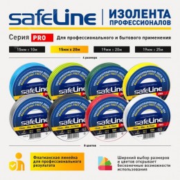 Изолента ПВХ желто-зеленая 15мм 20м Safeline