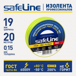 Изолента ПВХ желто-зеленая 19мм 20м Safeline