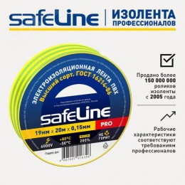 Изолента ПВХ желто-зеленая 19мм 20м Safeline