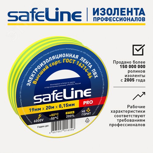 Изолента ПВХ желто-зеленая 19мм 20м Safeline
