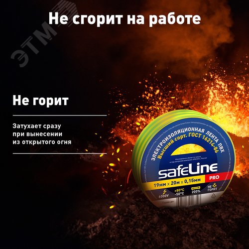 Изолента ПВХ желто-зеленая 19мм 20м Safeline