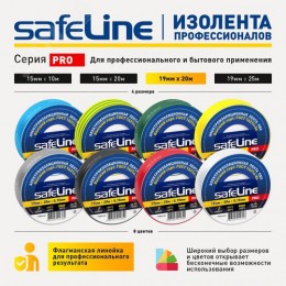 Изолента ПВХ желто-зеленая 19мм 20м Safeline