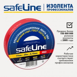 Изолента Safeline 19/25 красный