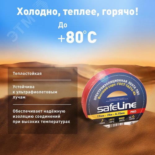 Изолента Safeline 19/25 красный