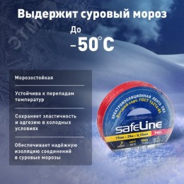 Изолента Safeline 19/25 красный