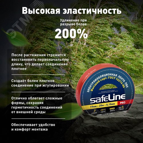 Изолента Safeline 19/25 красный