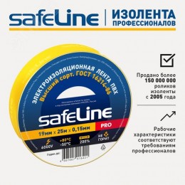Изолента Safeline 19/25 желтый