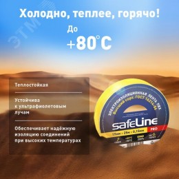 Изолента Safeline 19/25 желтый