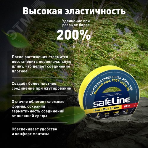 Изолента Safeline 19/25 желтый
