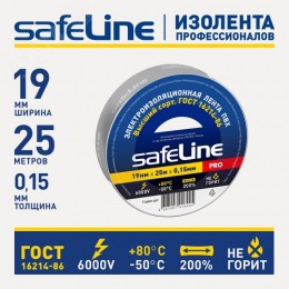 Изолента Safeline 19/25 серо-стальной