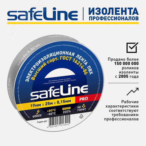 Изолента Safeline 19/25 серо-стальной