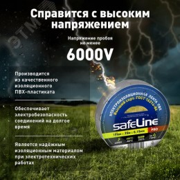Изолента Safeline 19/25 серо-стальной