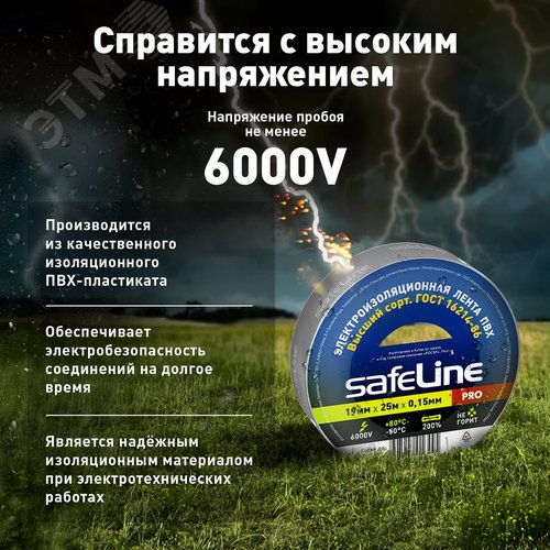 Изолента Safeline 19/25 серо-стальной
