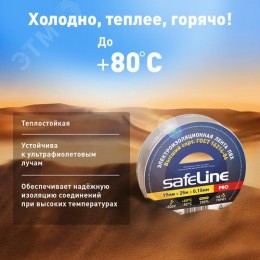 Изолента Safeline 19/25 серо-стальной