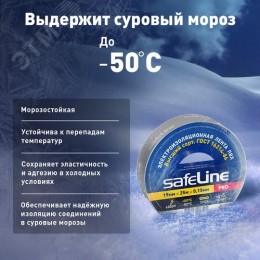 Изолента Safeline 19/25 серо-стальной
