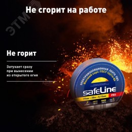 Изолента Safeline 19/25 серо-стальной