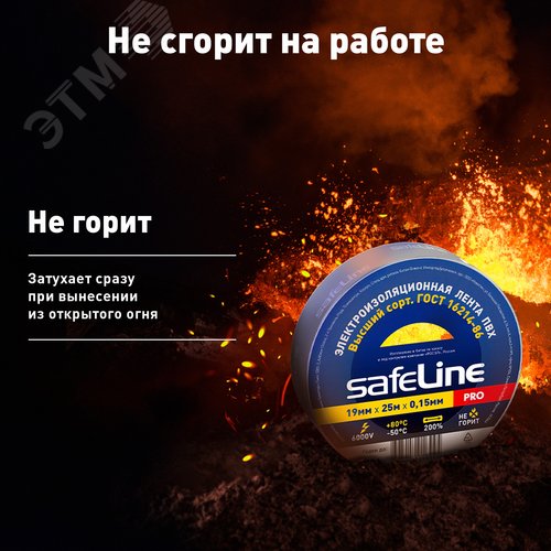 Изолента Safeline 19/25 серо-стальной