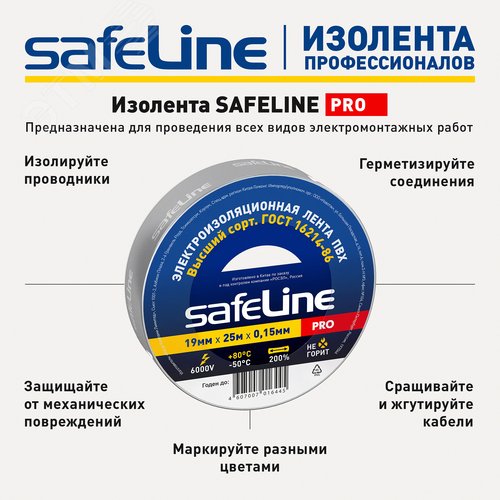 Изолента Safeline 19/25 серо-стальной