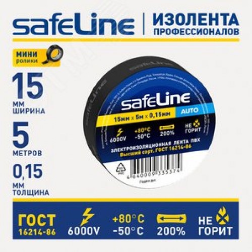 Изолента Safeline Auto 15/5 черный