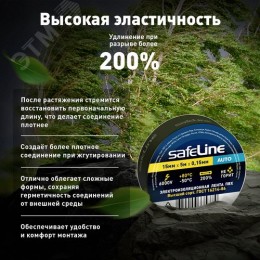 Изолента Safeline Auto 15/5 черный