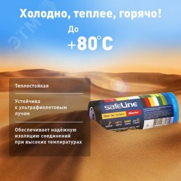 Изолента ПВХ разноцветная 15мм 5м (7цветов)       Safeline