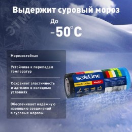 Изолента ПВХ разноцветная 15мм 5м (7цветов)       Safeline