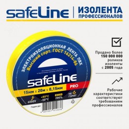 Изолента ПВХ желтая 15мм 20м