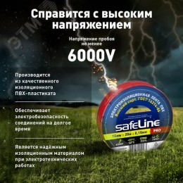 Изолента ПВХ красная 15мм 20м Safeline