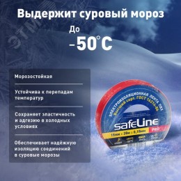 Изолента ПВХ красная 15мм 20м Safeline