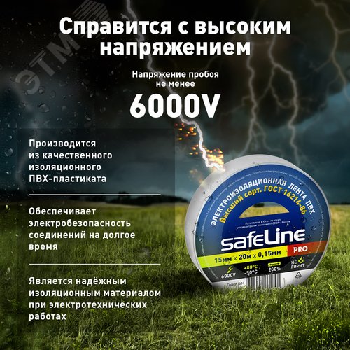 Изолента ПВХ белая 15мм 20м Safeline