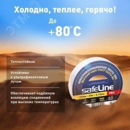 Изолента ПВХ белая 15мм 20м Safeline