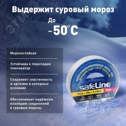 Изолента ПВХ белая 15мм 20м Safeline
