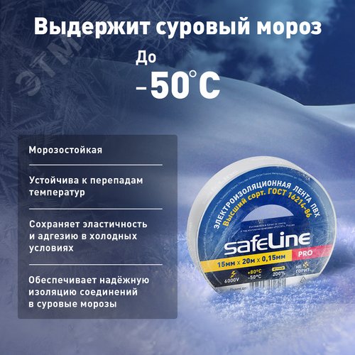 Изолента ПВХ белая 15мм 20м Safeline