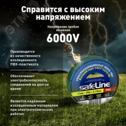 Изолента ПВХ зеленая 15мм 20м Safeline