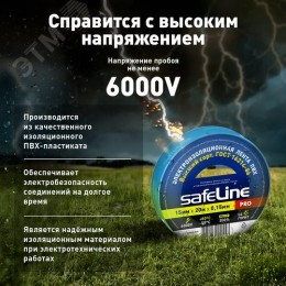 Изолента ПВХ синяя 15мм 20м Safeline