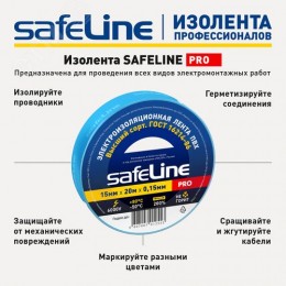 Изолента ПВХ синяя 15мм 20м Safeline