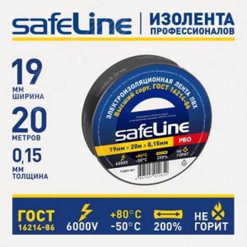 Изолента ПВХ черная 19мм 20м Safeline