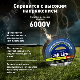 Изолента ПВХ черная 19мм 20м Safeline