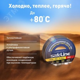Изолента ПВХ черная 19мм 20м Safeline