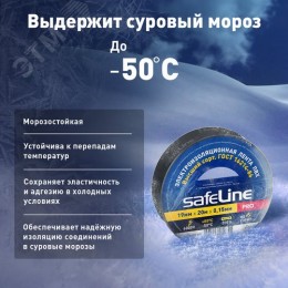 Изолента ПВХ черная 19мм 20м Safeline