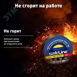 Изолента ПВХ черная 19мм 20м Safeline