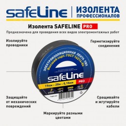 Изолента ПВХ черная 19мм 20м Safeline