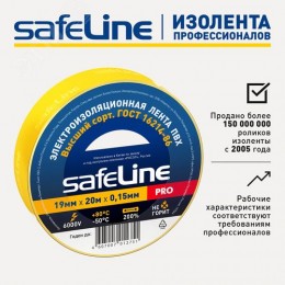 Изолента ПВХ желтая 19мм 20м