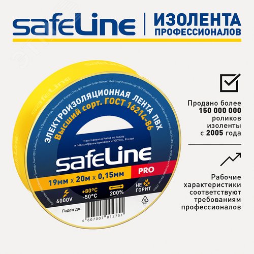 Изолента ПВХ желтая 19мм 20м