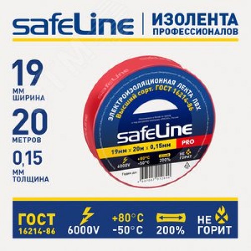 Изолента ПВХ красная 19мм 20м Safeline