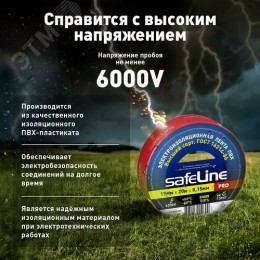 Изолента ПВХ красная 19мм 20м Safeline