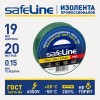 Изолента ПВХ зеленая 19мм 20м Safeline