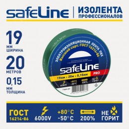 Изолента ПВХ зеленая 19мм 20м Safeline