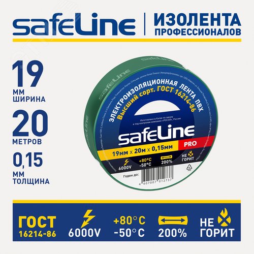 Изолента ПВХ зеленая 19мм 20м Safeline