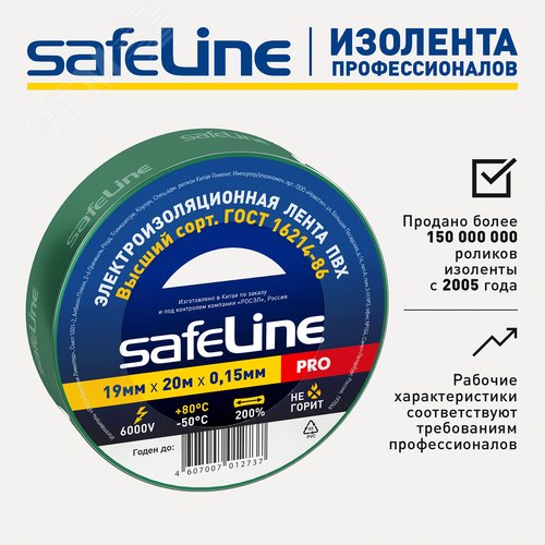 Изолента ПВХ зеленая 19мм 20м Safeline